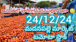 24-12-24 Madanapalle Tomato Market price Today || Today Tomato Market Rate in Madanapalle #today