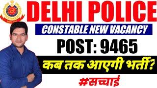 Delhi Police Constable New Vacancy 2024 | Delhi Police Constable New Vacancy 2024 | Delhi Police