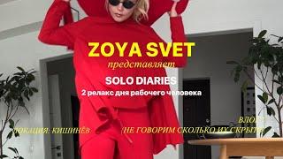 vlog 1| solo diaries| 2 релакс дня дизайнера бренда