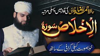 Surah Ikhlaas | Hajj 2023 Special | Hafiz Ahmed Raza Qadri | Calligraphy Painting |Seemi Art Gallery