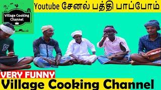 Village cooking channel | channel overview in tamil | Cooking channel | Yaru Da Suresh | samayal