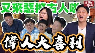 【面白】偉人大喜利ft.菜頭