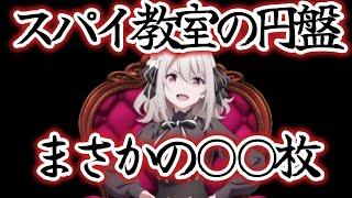 【絶望】スパイ教室の円盤、まさかの……○○枚……【2023年冬アニメ】