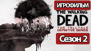 ИГРОФИЛЬМ The Walking Dead 2 сезон (все катсцены, русские субтитры) прохождение без комментариев