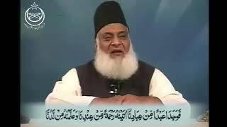 Hazrat Musa Aur Hazrat Khizar A.S Ka Waqia? Dr. Israr Ahmed