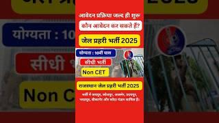 Jail Prahari New Vacancy 2025 I Rajasthan Jail Prahari Bharti Notification #rajasthan #gk #shorts