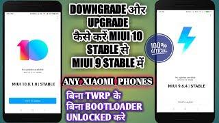[ DOWNGRADE & UPGRADE ] MIUI 10 STABLE TO MIUI 9 STABLE WITHOUT UNLOCKED BOOTLOADER & TWRP-【हिंदी】