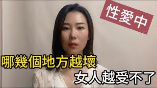 性愛生活中：男人哪幾個地方越壞，女人越受不了