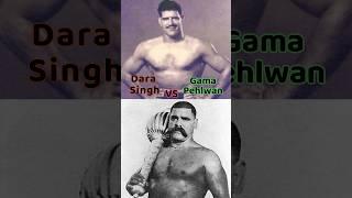 Gama Pehlwan vs Dara Singh | Dara Singh Story | #facts