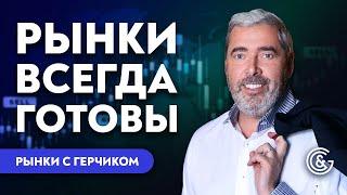 КАК ПОЛУЧИТЬ ПРИБЫЛЬ НА РЫНКЕ | Обзор Форекс и Акций с Александром Герчиком 13.12.21