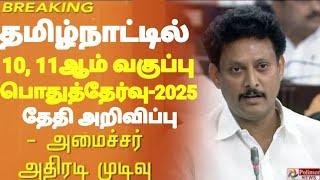 TN 10,11TH PUBLIC EXAM MARCH APRIL-2025 DATE TN EDUCATIONDEPARTMENT OFFICIAL DATE 38-DISTRICT ORDER