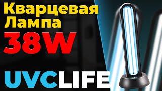 Кварцевая Бактерицидная Лампа UVClife 38W