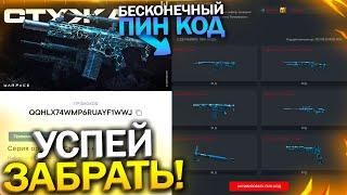 НОВЫЙ БЕСКОНЕЧНЫЙ ПИН КОД СТУЖА ДЛЯ ВЕТЕРАНОВ В WARFACE, Промо страница с халявой варфейс