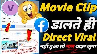 0 followers पर Fb Video viral| facebook video viral kaise kare| how to viral video on facebook page