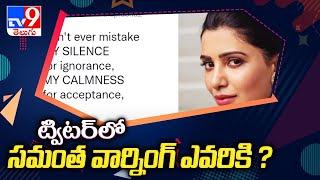 ట్విటర్ లో సమంత వార్నింగ్ ఎవరికి ? | Samantha Warning in Twitter - TV9