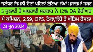 punjab 6th pay commission latest news | 6 pay Commission punjab  pay commission report today part 55