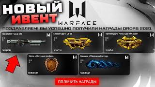 НОВЫЙ ИВЕНТ ЗАБИРАЙ ГРАНАТОМЕТ RLGS-100 В WARFACE - Подарки Drops, Коробки Удачи и Достижения