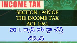 Section 194N of the Income Tax Act 1961 In Telugu | Tax Adda Telugu |