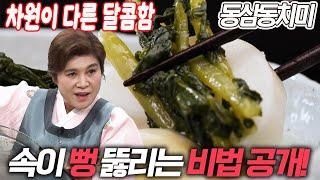 400억 매출 신화! 박미희 명인의 동삼동치미, 그 놀라운 맛의 비밀은?