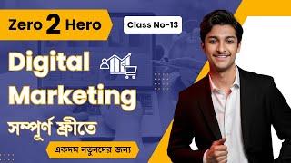 Complete Digital Marketing Course in Bangla | Class No 13 | Facebook Pixel & Conversion API