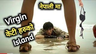 Virgin केटी हरु को Island Movie Explained in Nepali Hollywood Movie in Nepali Mr Kanxa