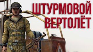 Штурмовой вертолёт в Раст #rust #раст #вертолет