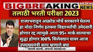 talathi Bharti cut off 2023|talathi Bharti update|Talati Bharti 2023|arogya Bharti bharti cut off