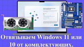 Отвязываем Windows 11 или 10 от комплектующих. Утилита Sysprep