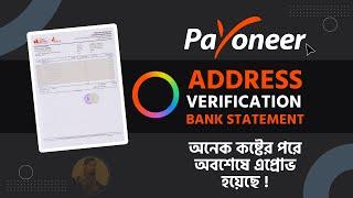 How to verify address in payoneer account bangla tutorial