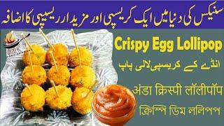 Egg Balls | Lollipop Snack | Egg Snacks Recipe | Easy Snacks | Egg Recipe | Noor’s Food Journey