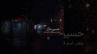 ️کاش یه کم بارون بباره 🪧 پلاک۸ #pelak.8