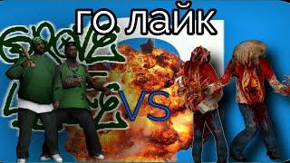 Сколько продержатся волн? Грув стрит vs Зомби в Garry's mod,GMOD, гарис мод,гмод,Котыч KotbI4,Cj .