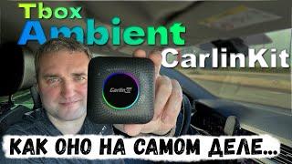 CarlinKit Tbox Ambient Android 13 - БЕСПРОВОДНОЙ CarPlay и Android Auto