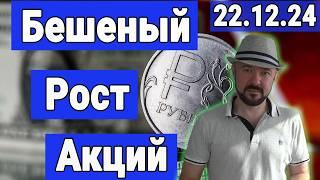 Бешеный рост акций после нашей покупки. Инсайд на рост. Прогноз курса акций.  Прогноз курса доллара.