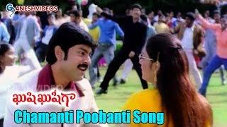 Kushi Kushiga Songs - Chamanti Poobanti - Jagapathi Babu, Venu, Sangeetha - Ganesh Videos