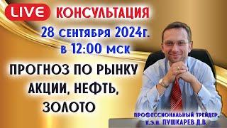 ПРЯМОЙ ЭФИР: ИТОГИ НЕДЕЛИ НА ММВБ | МЕЧЕЛ | НЕФТЬ | РУБЛЬ