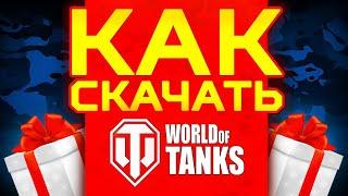 Как Скачать Ворлд оф Танкс через WARGAMING GAME CENTER  Скачать World of Tanks на ПК  Танки 2024