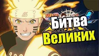 Naruto Shippuden Ultimate Ninja Storm 4 {PS4} прохождение часть 1 - Начало Истории