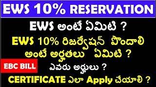 EWS Certificate Full Details In Telugu | How to Get Ews Cerficate | ebc cerficate