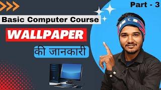 Computer Me Wallpaper Set Kaise Kare | Computer me wallpaper kaise change kare