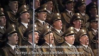 The Cossack's Song: The Red Army Choir