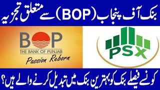 BOP l Bank of Punjab Limited l PSX Analysis Today l PSX l Pakistani Stock Market l PSX Stock l