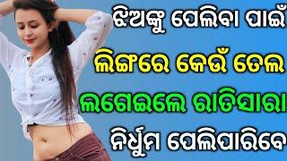 Most Interesting Fact Question Odia | Part- 23| Marriage Life Interesting Question |Odia GK Question