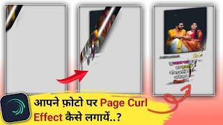 New Page Curl Effect |  How To Add Page Curl Effect