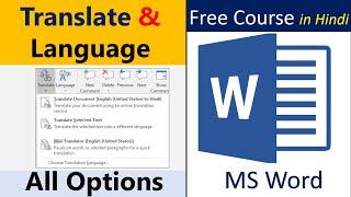 Translate & Language in MS Word | Microsoft Word | Computer Gyan #microsoftword