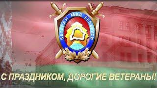 С ПРАЗДНИКОМ, ДОРОГИЕ ВЕТЕРАНЫ!