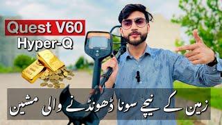 Quest V60 Metal Detector | Pakistan Detector Technologies