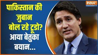 India-Canada Relation: ट्रूडो का Khalistan प्रेम कनाडा को करेगा बर्बाद ? Canada | Pakistan | Hindi