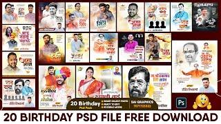 New Birthday PSD Bundel Download Free | FREE Birthday PSD Files Download | New PSD | Sai Graphics