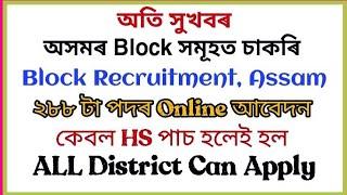 Assam Block Recruitment 2021// Apply Online For 288 Posts Of All District In Assam